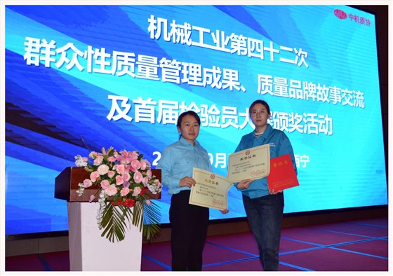 皖南電機(jī)兩項(xiàng)質(zhì)量成果榮膺&ldquo;全國機(jī)械工業(yè)質(zhì)量管理小組成果獎&rdquo;