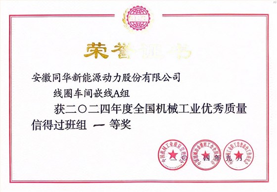 公司兩項質量成果榮膺“全國機械工業(yè)質量管理小組成果獎” (3) 公司兩項質量成果榮膺“全國機械工業(yè)質量管理小組成果獎” (3)