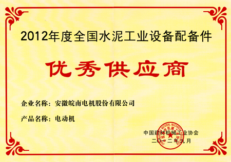 皖南電機(jī):水泥工業(yè)設(shè)備配備件優(yōu)秀供應(yīng)商 皖南電機(jī):水泥工業(yè)設(shè)備配備件優(yōu)秀供應(yīng)商