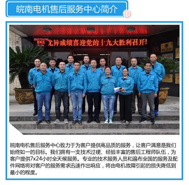 皖南電機售后服務中心